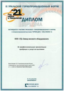 Диплом «Горное дело» / «Ural mining 2021»