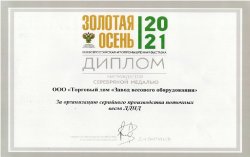 Диплом - Золотая осень 2021 - ЛДНД