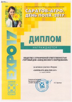 Диплом от Саратов-Агро - 2017