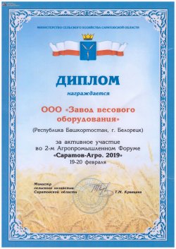 Диплом - Саратов-агро - 2019