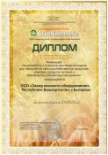 Диплом от Агрокомплекс - За весовой дозатор ДФСМ 50